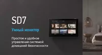 1 430 000 so'm / dona Умный экран CS-SD7 EZVIZ