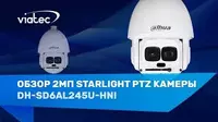 Видеокамера DAHUA DH-SD6AL245U-HNI / 2MP- 45Х 👉 HITECH PRO | IT-оборудование и видеонаблюдение по всему Узбекистану