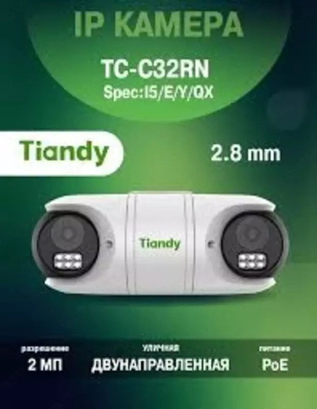 Видеокамера IP Tiandy TC-C32RN 2.8mm Только в розницу