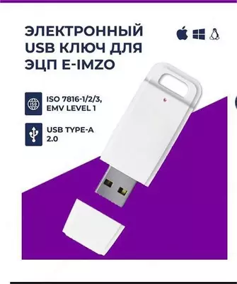 Электронный USB ключ для ЭЦП e-Imzo для Центр государственных услуг «Единое окно».