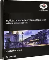  Badiiy akvarel Gamma Eski usta  kyuvetlarda 2 6 ml  12 rang. (m. - 20052021) - 