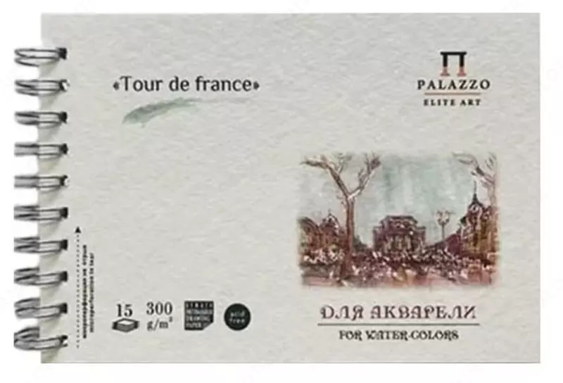 Альбом для акварели Лилия Холдинг Тour de France  А5  на гребне  15 л. (Арт. - АЛ-3555)