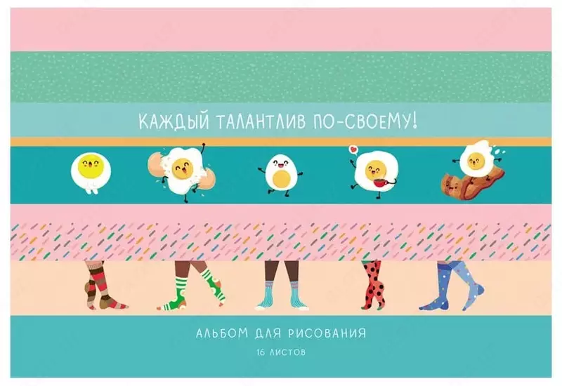   Альбом для рисования BG С друзьями веселей  А4  16 л.  на скрепке (Арт. - АР4ск16_10906)