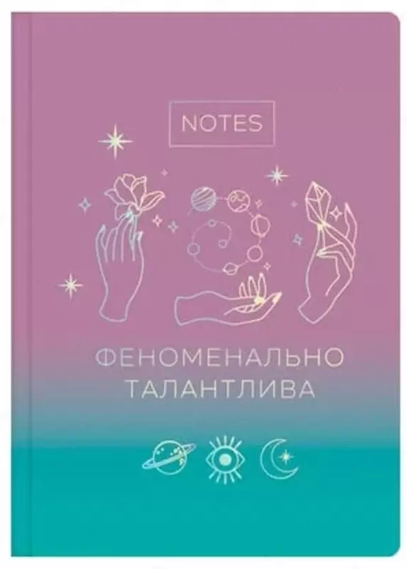  Бизнес - блокнот BG Феноменально талантлива А5  64 л  Евроформат (Арт. - ББ5т64_лм_тгф_10) - 