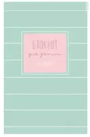  Бизнес - блокнот BG Блокнот для записи А6  64 л (Арт. - ББ6т64_лм_9004) - 