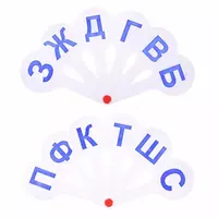   Веер-касса Стамм парные согласные буквы (Арт. - ВК03) Белый/синий