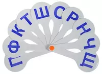  Веер-касса Стамм согласные буквы (Арт. - ВК02) Белый/синий - 