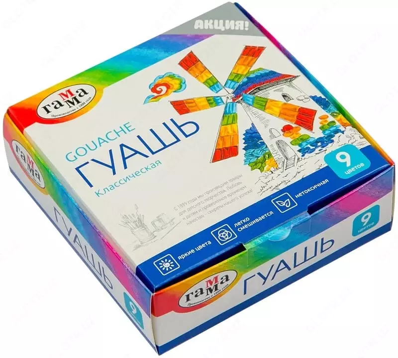Художественная Гуашь Гамма Классическая  20 мл  9 цв. (Арт. - 2210309)