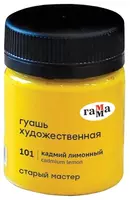  Художественная Гуашь №101 Гамма Старый Мастер  банка 40 мл. (Арт. - 12112040101) Кадмий лимонный - 