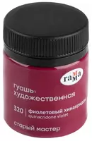  Badiiy gouache No 320 Gamma Eski usta  40 ml idish. (Art. - 12112040320) Binafsha rangli Quinacridone - 