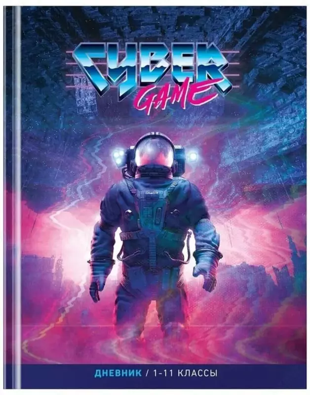 ArtSpace Cyber ​​​​oyin oquv kundaligi 1-11 sinflar  laminatsiya  qattiq (Art. - Du40t_49116)