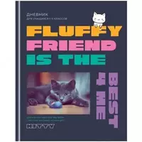 Школьный дневник BG Fluffy friend 1-11 кл  ламинация  твердый (Арт. - Д5т40лмвл11478)
