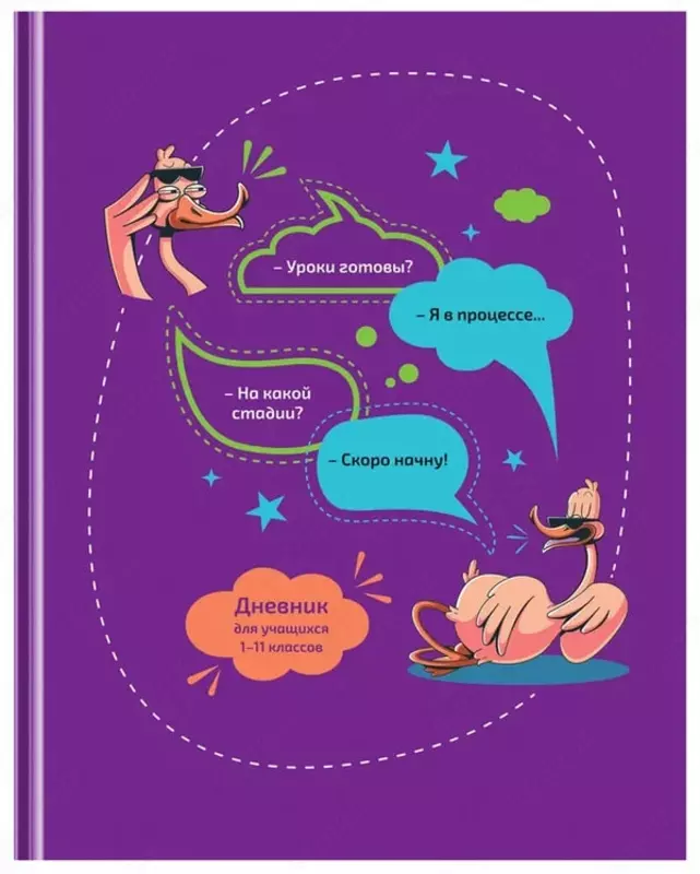 Школьный дневник BG Уроки готовы 1-11 кл  ламинация  твердый (Арт. - Д5т40_лг_11475)