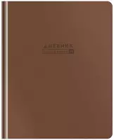 Школьный дневник ArtSpace Mono 1-11 кл  иск. кожа  твердый (Арт. - DU48kh_48625) Коричневый