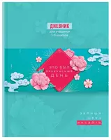 Школьный дневник BG Мои инсайты 1-11 кл  ламинация  твердый (Арт. - Д5т48_лм_10228)