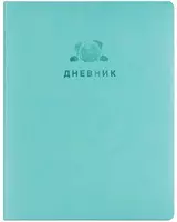 Школьный дневник ЛАЙТ BG Monocolor 1-11 кл  иск. кожа  твердый (Арт. - Дик5и48_тт_10439) Бирюзовый