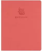 Школьный дневник ЛАЙТ BG Monocolor 1-11 кл  иск. кожа  твердый (Арт. - Дик5и48_тт_10436) Розовый