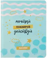 Школьный дневник Лайт BG Мечтай 1-11 кл  иск. кожа  твердый (Арт. - Дик5и48_тгф_1046)