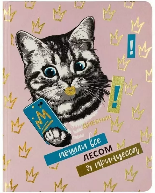 Школьный дневник Лайт BG Я принцесса 1-11 кл  иск. кожа  твердый (Арт. - Дик5и48тгф10464)