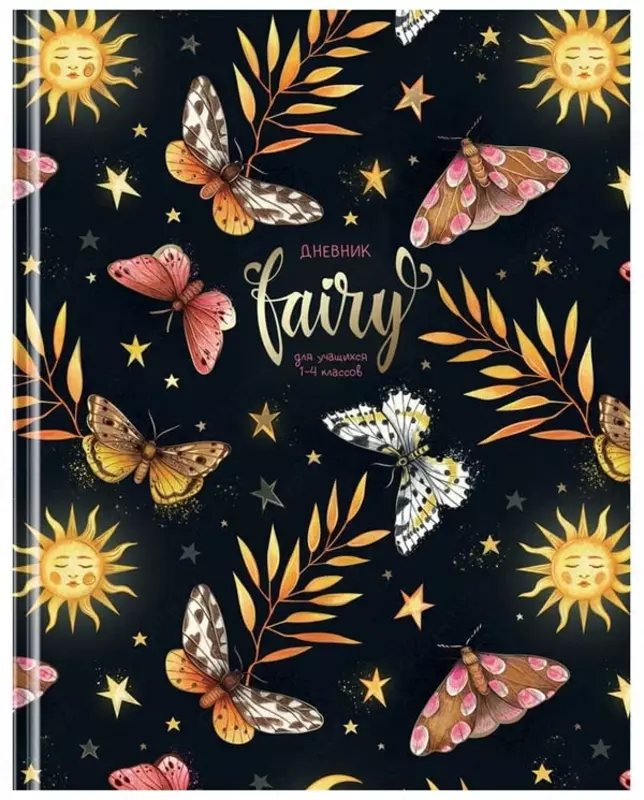 Школьный дневник BG Волшебно 1-4 кл  ламинация  твердый (Арт. - Д5т48_лм_тф_1138)
