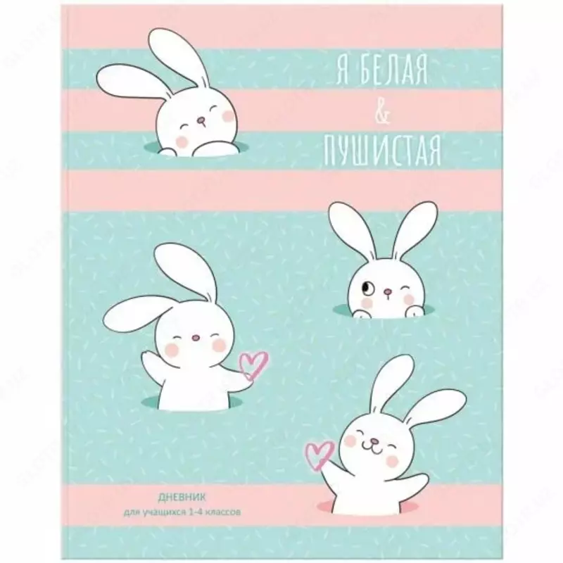 Школьный дневник Лайт BG Белый и пушистый 1-4 кл  ламинация  твердый (Арт. - Д5и48_лм_вл_1140)