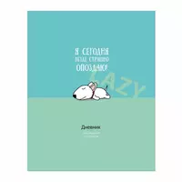 Школьный дневник Лайт BG Без опозданий 5-11 кл  ламинация  твердый (Арт. -Д5и48лмвл11446)