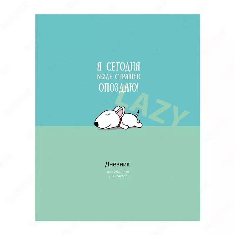 Школьный дневник Лайт BG Без опозданий 5-11 кл  ламинация  твердый (Арт. -Д5и48лмвл11446)