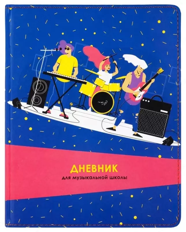 Дневник для музыкальной школы BG Классный концерт 48 л  иск. кожа  твердый (Арт. - ДМик5т48_10488)