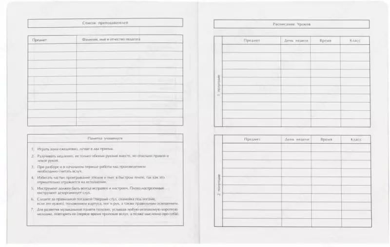   Дневник для музыкальной школы BG Музыка FM 48 л  ламинация  твердый (Арт. - ДМ5т48_лм_вл_114)