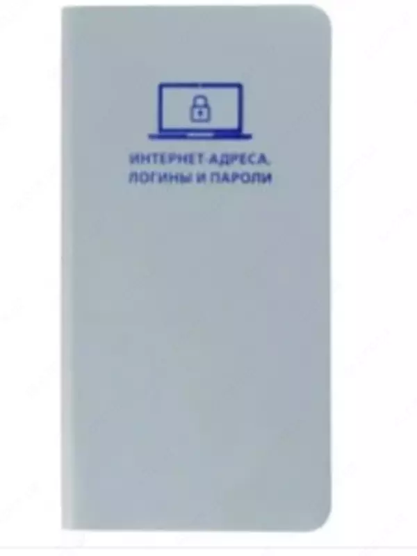 Записная книжка для записи интернет - адресов  логинов и паролей Феникс+ А7+ 112 стр. (Арт. - 47569)