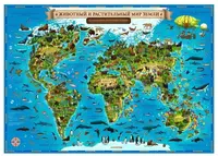Globen interfaol xaritasi  Yerning osimlik dunyosi  590 x 420 mm  laminatsiya (sanat. - Kn005)