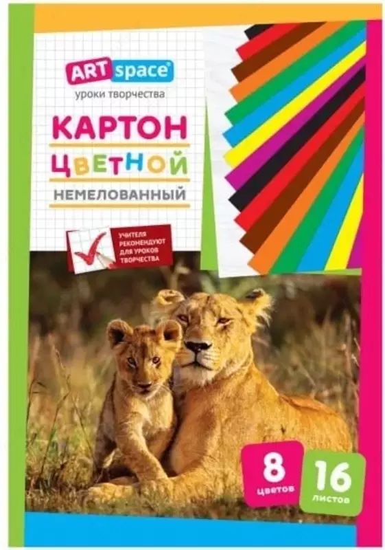 Немелованный цветной картон ArtSpace Львы  А4  16 л./8 цв. (Арт. - Нкн16-8_6961)