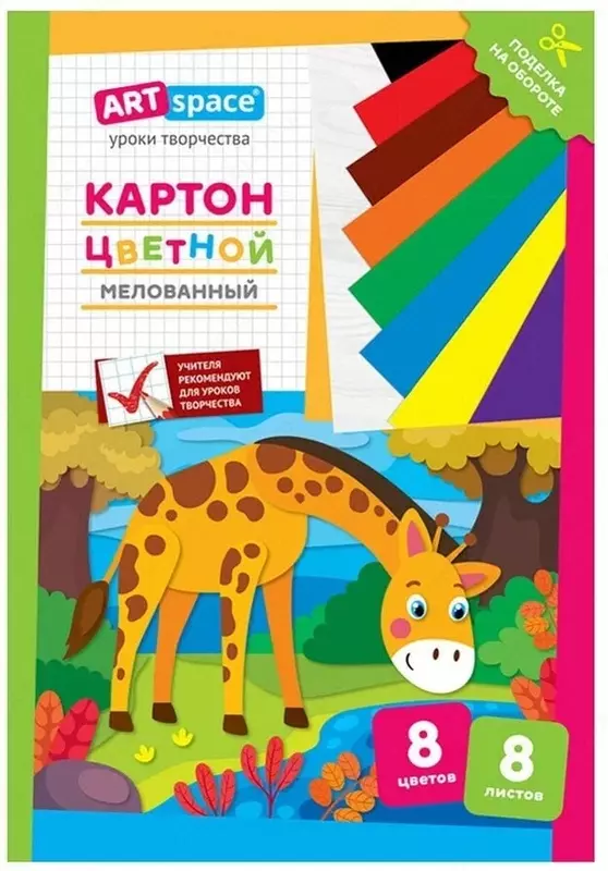 Artspace rangli karton  A4  8 L. (Sanat. - Nk8-8_28659)