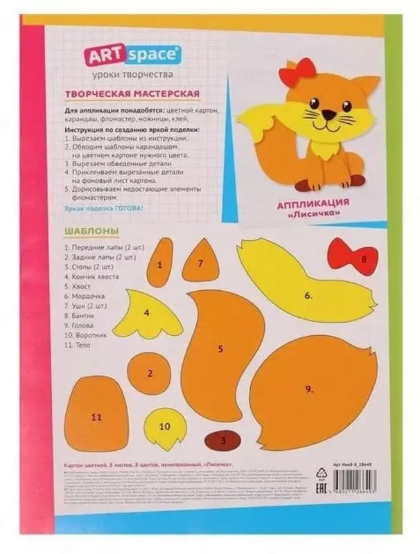   Немелованный цветной картон ArtSpace Лисичка  А4  8 л. (Арт. - Нкн8-8_28649)