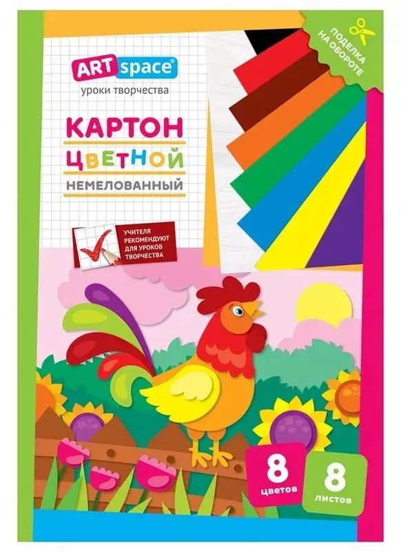 Qoplanmagan rangli karton ArtSpace Cockerel  A4  8 l. (Art. - Nkn8-8_28651)