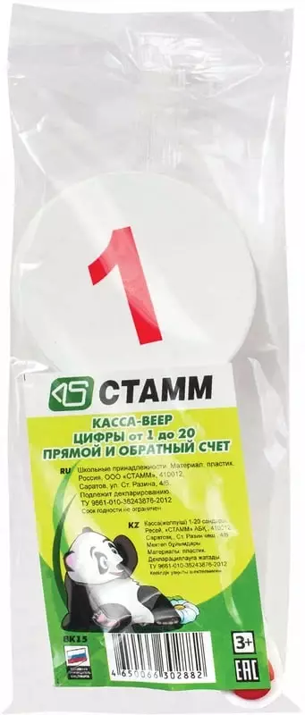   Веер-касса Стамм цифр от 1 до 20  прямой и обратный счет  двусторонний (Арт. - ВК15-1) Белый/красный