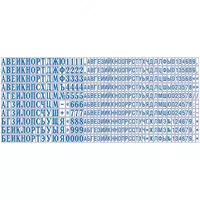  Касса букв Colop русские буквы  цифры  знаки 2 2/3 1мм  480 симв.  1мм  19А (Арт. - 149211) - 