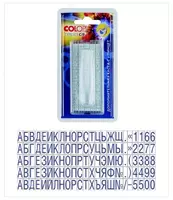  Касса букв для датера Colop русск. буквы  TypeSet 6.5 мм  19C  блистер (Арт. - 149213) - 