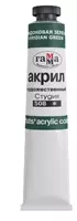 Художественная акриловая краска № 508 Гамма Студия  46 мл  туба (Арт. - 0.40.А046.508) Виридоновая зеленая