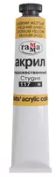 Художественная акриловая краска № 117 Гамма Студия  46 мл  туба (Арт. - 0.40.А046.117) Кадмий желтый  средний (Имит.)