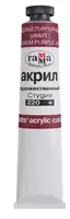 Художественная акриловая краска № 220 Гамма Студия  46 мл  туба (Арт. - 0.40.А046.220) Кадмий пурпурный (Имит.)