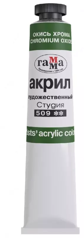 Художественная акриловая краска № 509 Гамма Студия  46 мл  туба (Арт. - 0.40.А046.509) Окись хрома