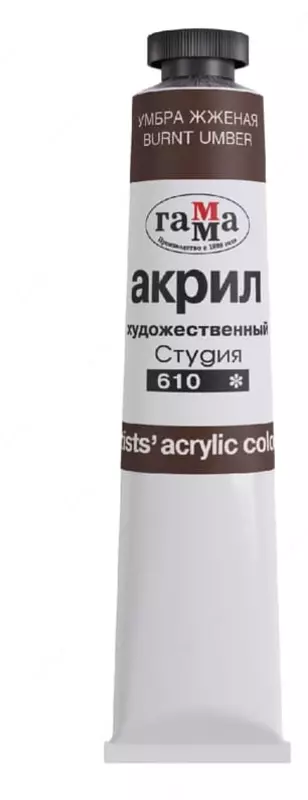 Художественная акриловая краска № 610 Гамма Студия  46 мл  туба (Арт. - 0.40.А046.610) Умбра жженая