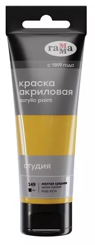 Художественная акриловая краска № 149 Гамма Студия  75 мл  туба  европодвес (Арт. - 280220149) Желтая средняя