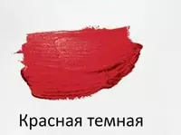  Художественная акриловая краска № 217 Гамма Студия  75 мл  туба  европодвес (Арт. - 280220217) Красная темная - 