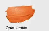  Художественная акриловая краска № 139 Гамма Студия  75 мл  туба  европодвес (Арт. - 280220139) Оранжевая - 