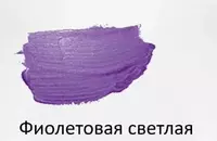  Художественная акриловая краска № 307 Гамма Студия  75 мл  туба  европодвес (Арт. - 280220307) Фиолетовая светлая - 