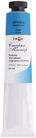 Художественная масляная краска № 406 Гамма Старый мастер  46 мл  туба (Арт. - 0.00.А046.406) Церулеум