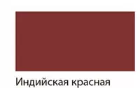  Художественная масляная краска № 208 Гамма Студия  46 мл  туба (Арт. - 0.00.А046.208) Индийская красная - 