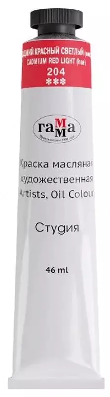 Художественная масляная краска № 204 Гамма Студия  46 мл  туба (Арт. - 0.00.А046.204) Кадмий красный светлый (Имит)